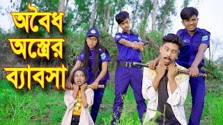 অবৈধ অস্ত্রের ব্যবসা || Oboido Ostrer Bebsa  ||  নতুন পর্ব | New Shortfilm | Piash Khan Films