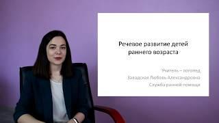 Речевое развитие детей раннего возраста