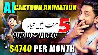 Create Ai Cartoon Animation Video Free | Cartoon Video Kaise Banaye | Animation Video Kaise Banaye