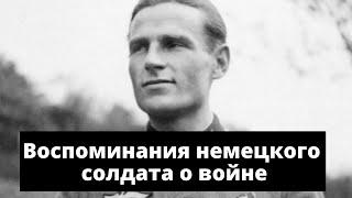 У рейха остались только мальчики | Воспоминания немецкого солдата | Немцы о русских