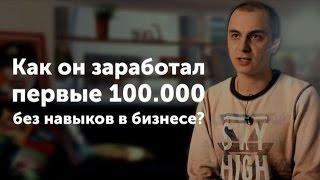 «5 ошибок из-за которых вы еще не зарабатываете 100 000 рублей»