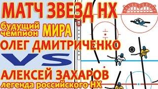 Настольный хоккей-Tablehockey-9champ-RUS-tourn2-DMITRICHENKO-A-ZAKHAROV-Game4-com-SP