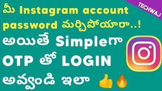 How to Log in to your Instagram account with OTP | Techwaj