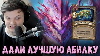 Дали лучшую абилку с раскопки, но... - Сильвернейм - SilverName Best Moments Hearthstone