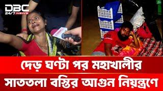 শেষ রাতে মহাখালী সাততলা বস্তিতে পুড়েছে ঘর-বাড়ি | DBC NEWS