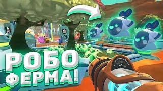 РОБО-ФЕРМА ИЗ ДРОНОВ! ► Slime Rancher