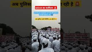 UP POLICE JOINING LETTER लेने 60244 अभ्यर्थी लखनऊ आए ‍️ || uppolice #motivation #shorts #ytshorts