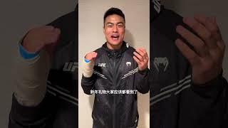 比赛胜利，祝大家新年快乐.中国大级别继续冲锋.#张名扬 #张名扬ufc首秀