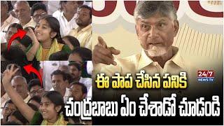 CM Chandrababu Reaction On Child Girl | NTR Bharosa Pensions | AP News | Koluguri 24/7 News TV