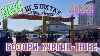 БОЗОРИ ФАРОВОН, КУРГАН-ТЮБЕ 2022#ПОДПИСАТЬСЯ_КН_БАЧАЙ_ОЧА