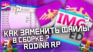 КАК ЗАМЕНИТЬ НОВЫЕ ИКОНКИ НА НОВОМ РОДИНСКОМ ХУДЕ? КАК ЗАМЕНИТЬ ОРУЖИЕ? НОВЫЙ ДИГЛ ПАК ОТ EZO.