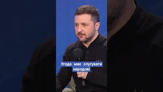 #зеленський #сша #україна #партнерство #угода #новини #рада