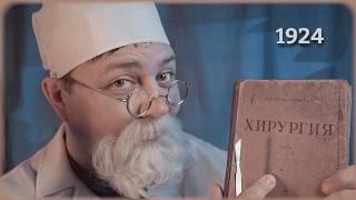 ASMR Hystorical Surgeon Russian Speaking - ASMR RolePlay! - Historical Doctor ASMR