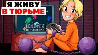 Я ЖИВУ В ТЮРЬМЕ | Анимированные Истории