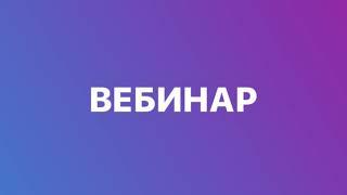 Стратегия на Воллейбол от команды ХП - В17,  Вебинар