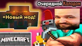 Бэбэй играет в Minecraft с модом от Slavchik (создатель легендарного Zevel)