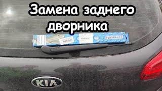 Замена заднего дворника kia ceed jd