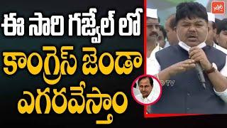 Congress Ramul Nayak PowerFull Speech | Dalita Girijana Dandora Sabha | Revanth Reddy | YOYO TV