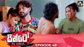 SINTO || EPISODE 48 || සින්ටෝ || 12th December 2024