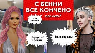 Расстаться с Бенни или продолжить отношения ?  | Рожденная Луной  |  5 сезон 2 серия