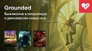 Стрим от 15/06/2022 - GROUNDED, NEMESIS: DISTRESS, TOILET CHRONICLES (DEMO), MY DEMON WIFE(DEMO)