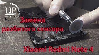 Xiaomi redmi note 4 замена сенсора, тачскрина (разборка)  --- СЦ "UPservice" г.Киев