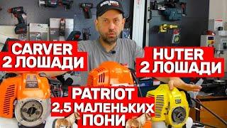 Купить бензиновый триммер Huter Carver Patriot