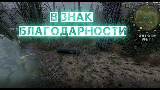 Will to Live Online Квест " В Знак Благодарности"