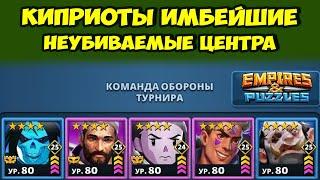 НУ ЧТО ПОЛЕТЕЛИ // Я ВЕРНУЛСЯ // ДЕНЬ 4 // EMPIRES PUZZLES