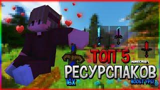 ТОП 5 16x ПВП РЕСУРСПАКОВ MCPE 1.1! (FPS BOOST)