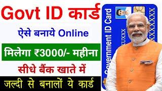 Govt ID Card aise Banaye 2024 | Milega ₹3000/- Mahina | How to Apply For PM-SYM Card Online 2024