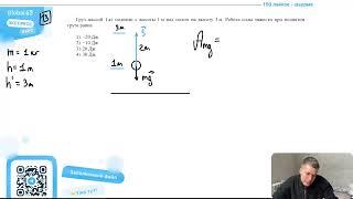 Груз массой 1 кг подняли с высоты 1 м над полом на высоту 3 м. Работы силы тяжести при поднятии - №