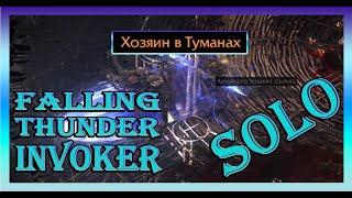 Path of Exile 2. The King in the mists. (Хозяин в туманах)