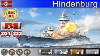  Лучший бой! Крейсер "Hindenburg" X уровень Германия | ВоВС replay WoWS Gameplay Варшипс обзор 2022