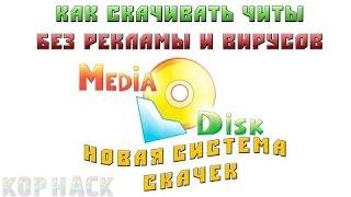 Как скачивать с Disk-Space . БЕЗ ВИРУСОВ!!