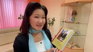 В Улан-Удэ презентовали книгу о первом президенте Бурятии