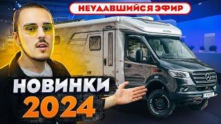 Новые автодома 2024 года от HYMER! Обзор с выставки домов на колесах Caravan Salon Dusseldorf