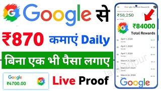 Google Se Paisa Kaise Kamaye 2024 | Paise Kaise Kamaye Google se | How to Earn Money From Google