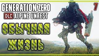 Generation Zero DLC: Alpine Unrest #7  - Обычная Жизнь - Крутой Вираж