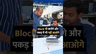 Block भी करोगे और पकड़ में भी नहीं आओगे #shortsvideo #shorts #androidhacks #tipsandtricks #howto