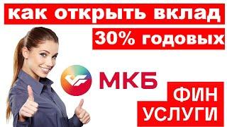 Как открыть вклад под 27% годовых (Финуслуги)