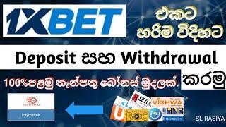 1xbet account deposit /1xBet Deposit and Withdrawal Sinhala /1xbet  Deposit sinhala /1xbet/2024