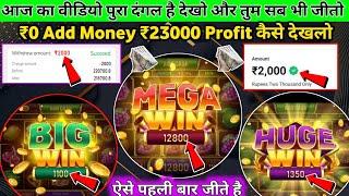 ₹0 से World Record बना दिया | Happy Teen Patti Free Spin Trick Today | Mega Win Trick Today