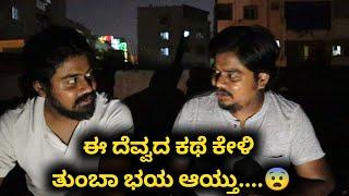 ಭಯಂಕರ Thrilling Ghost Story...| Likhith Shetty Vlogs