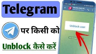 Telegram Par Kisi Ko Unblock Kaise Kare | Block Unblock Telegram