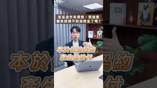 拋棄繼承還領得到保險金嗎？| 喵星律師 施宇宸