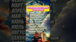 Когда родился   такой и в постели! #гороскоп #астрология #знакизодиака  #таро #знакивселенной