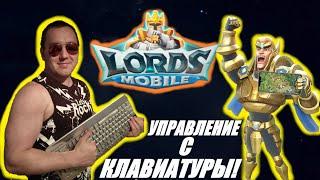 Lords mobile: управление с клавиатуры! (смена фаланг, сетов экипировки, ртп)