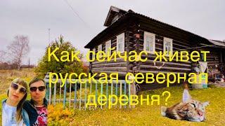 Как сейчас живет русская северная деревня? Russian northern village