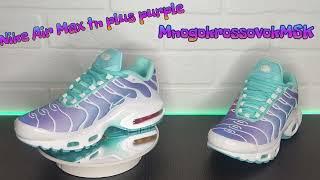 Кроссовки Nike air max tn plus purple